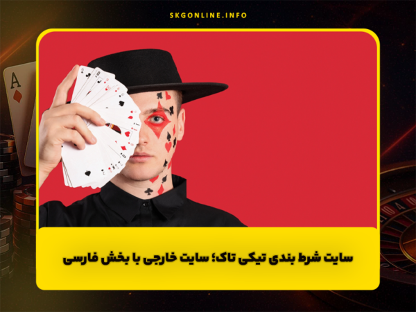 بازی سنگ کاغذ قیچی آنلاین | ترفند برد و سایت معتبر